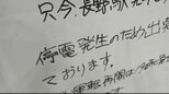 【落雷で大規模停電】長野県内で12日夕方に最大48万戸…上田支社管内の鉄塔設備に雷が落ちたため…水道水の濁りはほぼ復旧…13日午後も大気の状態不安定で雷や急な強い雨に注意|TBS NEWS DIG