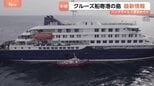 クルーズ船がテネリフェ島に寄港へ　現地では寄港反対デモ 一方で冷静な住民の声も　乗客ら避難へ米英などは特別機を派遣　ハンタウイルス集団感染疑いを受け|TBS NEWS DIG