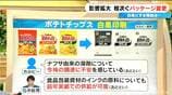 相次ぐパッケージ変更 白黒にする理由 “ナフサ問題”影響拡大… 品薄と価格高騰はどうなる? | 名古屋・愛知・岐阜・三重のニュース【CBC news】 | CBC web
