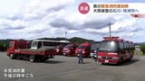 豪雨被害の能登へ第2陣 富山県の緊急消防援助隊が出発 行方不明者の捜索や救助へ|TBS NEWS DIG