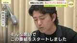 福山シティFC・岡本佳大代表　県内外経営者に哲学聞く　ＲＣＣラジオ新番組が４日スタート　広島・福山市|TBS NEWS DIG