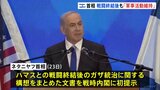 「軍事活動を維持」“戦後”ガザ統治構想 イスラエル首相が初めて示す|TBS NEWS DIG
