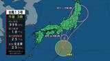 【台風情報】台風13号8日午後にも東海~関東付近に接近・上陸か 発達した雨雲により非常に激しい雨も・・・ | 愛媛のニュース - Nスタえひめ|あいテレビは6チャンネル