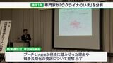 「ロシアの振る舞い否定することが日本の国益」ウクライナ情勢　静岡県内で専門家が見解　|　静岡のニュース | SBSNEWS | 静岡放送