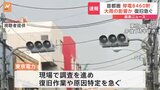 首都圏で停電8460軒 午後3時半時点 大雨の影響か 復旧急ぐ|TBS NEWS DIG
