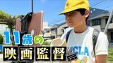 名古屋の天才映画監督は11歳 小学校6年で映画祭“史上最年少”入賞 『呪怨』清水崇監督も衝撃受けた 今井環くんの相棒はボロボロのiPad 【チャント!特集】 | 名古屋・愛知・岐阜・三重のニュース【CBC news】 | CBC web