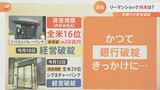 【SVB破綻】相次ぐ米銀行の破綻、それでも米FRBは利上げを続けるのか?【解説】|TBS NEWS DIG