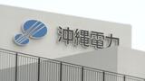 11月から電気料金がひと月あたり約1500円値上がり 沖縄電力|TBS NEWS DIG