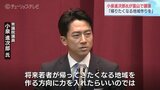 小泉進次郎氏富山で講演「帰ってきたくなる地元を作っていくべき」|TBS NEWS DIG