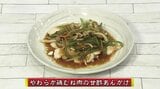 ふわふわチキンとシャキシャキ野菜の「やわらか鶏むね肉の甘酢あんかけ」とり肉レシピ【わっちtheキッチン】 | 青森のニュース│ATV NEWS│青森テレビ