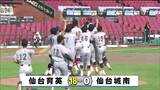 仙台育英が2年連続30回目の甲子園出場 夏の高校野球宮城大会 決勝で仙台城南破る|TBS NEWS DIG