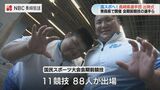 青森国スポ会期前競技へ出場する選手団88人が出発式、11競技で日本一を目指す【長崎】 | 長崎のニュース | 天気 | NBC長崎放送