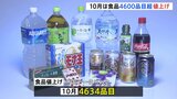 “値上げの秋”「アポロ」142円→153円「お~いお茶 緑茶」380円→405円 10月は4600品目を超える食品の値上げ|TBS NEWS DIG