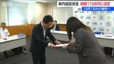 最低賃金 初の1100円超「58円アップの1108円に」10月1日から適用へ　新潟県|TBS NEWS DIG