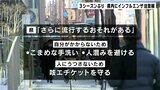 3シーズンぶり 高知県内にインフルエンザ注意報 | 高知のニュース・天気|KUTV NEWS | KUTVテレビ高知