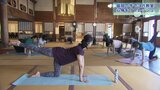 寺でヨガ教室 街なかで厳かに 岩手・盛岡市|TBS NEWS DIG