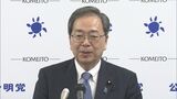 公明党、AI活用してファクトチェック体制を導入 都議選や参院選控え|TBS NEWS DIG