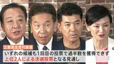 立憲代表選、候補者4人が最後の論戦　国会議員票は野田元総理がリード、国会議員票以外の行方は不透明【JNN取材】|TBS NEWS DIG