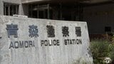 青森県平内町の国道4号で酒を飲んで軽乗用車を運転・衝突事故を起こしたか 2人が大けが 危険運転傷害の疑いで短大生の女(19)を逮捕 女は容疑を一部否認 | 青森のニュース│ATV NEWS│青森テレビ