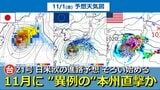 【台風情報】大型の台風21号 沖縄に“非常に強い勢力”で接近か  さらに “異例の”本州直撃おそれ　気象庁や海外予報機関の進路予想そろい始める　11月では過去一度のみ　日米欧10日先までの進路予想比較【雨・風シミュレーション】　　|　RCC NEWS | 広島ニュース | RCC中国放送