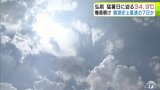「暑くて嫌」弘前市で『猛暑日』に迫る34.9℃記録 青森県内17地点で気温が30℃以上の「真夏日」 14地点では今年最高気温を更新 大気の状態も不安定で局地的に雨が強く降ったところも|TBS NEWS DIG