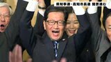 激戦の高知市長選挙・各事務所には支持者が集まり開票の結果を待つ 知事選は現職の濵田さん再選 | 高知のニュース・天気|KUTV NEWS | KUTVテレビ高知