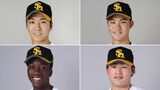 【ソフトバンク】ルーキー庄子など4選手がフレッシュ球宴へ「塁に出たら全部走るつもりで」|TBS NEWS DIG