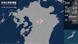 熊本県で最大震度1の地震　熊本県・阿蘇市、南阿蘇村、大津町　|　熊本のニュース｜RKK NEWS｜RKK熊本放送