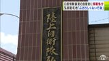 自分の口座情報を譲渡した男性自衛官に停職20日の懲戒処分 7月には詐欺などで逮捕 陸上自衛隊弘前駐屯地|TBS NEWS DIG