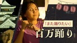密着!「わっしょい百万夏まつり」参加の外国人学生~日本語学校で学ぶ約30人|TBS NEWS DIG