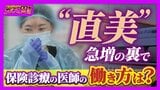 27時間勤務の救急医「すべてを忘れて…遠くに出かけたい」 急増する“直美”の影で保険診療の医師流出「特定の科の医師に大きな負担」指摘する声も【ガチの門】|TBS NEWS DIG
