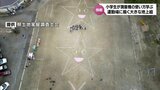 児童が幅20mの星を運動場に描く! 小学校の算数の授業で「地上絵プロジェクト」 | MRTニュース | MRT宮崎放送