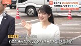 愛子さま 初めての海外公式訪問が決定、来月17日～22日にかけ　外交関係樹立70周年にあたりラオスから招待|TBS NEWS DIG