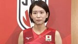 古賀紗理那「口に出して言うって、すごい大切」パリ五輪の目標は“メダル獲得” 交替選手の山岸は「大切な存在」|TBS NEWS DIG