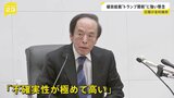 「不確実性が極めて高い」日銀・植田総裁 トランプ関税に強い懸念 政策金利は年率0.5%に据え置き|TBS NEWS DIG