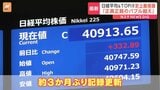 「正真正銘のバブル超え」日経平均株価とTOPIXが揃って史上最高値更新|TBS NEWS DIG