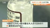 「後遺症の危険性を考えると…」5歳未満のコロナワクチン接種はじまる 熱性けいれん急増 | 大分のニュース|OBS NEWS|大分放送