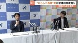 「わらしべ長者的に」利用者増へ 富山エアポート今度は大学と連携 地域の活性化・人材育成目指す|TBS NEWS DIG
