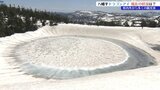 八幡平の観光名所「ドラゴンアイ」 GW迎え多くの観光客がにぎわう 雪解け進み5月中旬には開眼か|TBS NEWS DIG