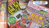 1980年創刊・TJカゴシマが休刊へ…今後はウェブで情報発信強化 | 鹿児島のニュース|MBC NEWS|南日本放送