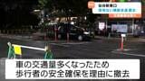 JR仙台駅東口にある信号機のない横断歩道が撤去完了・通行人の声は？　|　宮城のニュース│tbc NEWS│tbc東北放送