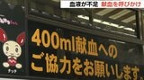 台風6号の影響で1050人分の血液が不足 献血の協力呼びかけ 大分 | 大分のニュース|OBS NEWS|大分放送