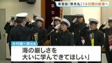 いざ大海原へ出航　熊本・天草拓心高校の実習船「熊本丸」　14日間で航海術など学ぶ|TBS NEWS DIG