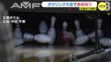 「これで元気に」92歳の大ベテランもストライク! 敬老の日に「ご長寿ボウラー」160人が大集結 広島|TBS NEWS DIG