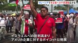 米企業商品の不買運動　イスラエルへの反発　マレーシアで広がる　イスラム教徒多く|TBS NEWS DIG