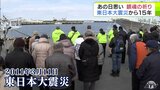 東日本大震災から2026年3月11日で15年　“あの日”を思って黙とう捧げる　2025年12月には青森県東方沖地震も発生で「今年ほど15年前を改めて思い返した年はなかった」　青森県　|　青森のニュース│ATV NEWS│青森テレビ