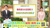 高知の天気　17日　広い範囲で晴れて春の陽気に　山岸拓気象予報士が解説　|　高知のニュース・天気｜KUTV NEWS | KUTVテレビ高知