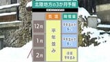 12月後半から1月にかけて「大雪となる可能性」冬型の気圧配置が一気に強まるか【3か月予報】新潟地方気象台|TBS NEWS DIG