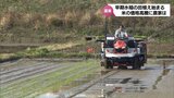 串間市で早期水稲の田植え 米の価格高騰に農家は・・・ | MRTニュース | MRT宮崎放送