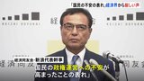 経済界から「国民の不安の表れ」と厳しい声 与党の過半数割れ受けて|TBS NEWS DIG